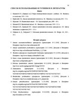 Дипломная 'Финансовый анализ и усовершенствование финансового состояния предприятия ООО "Ze', 56.