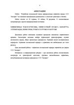 Дипломная 'Firmas SIA "Antaris" pārvadājuma maršruta optimālās shēmas izstrādāšana', 3.