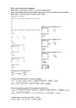 Образец документа 'Решение систем линейный алгебраических уравнений с выбором ведущего элемента', 7.