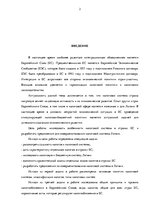 Дипломная 'Сравнительный анализ налогов Латвии и стран ЕС', 2.