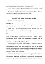 Дипломная 'Сравнительный анализ налогов Латвии и стран ЕС', 3.