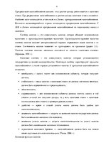 Дипломная 'Сравнительный анализ налогов Латвии и стран ЕС', 4.