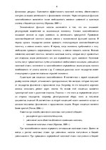 Дипломная 'Сравнительный анализ налогов Латвии и стран ЕС', 6.