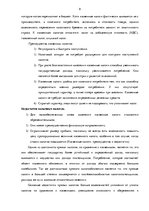 Дипломная 'Сравнительный анализ налогов Латвии и стран ЕС', 8.