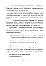 Дипломная 'Сравнительный анализ налогов Латвии и стран ЕС', 10.