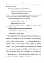 Дипломная 'Сравнительный анализ налогов Латвии и стран ЕС', 11.