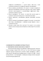 Дипломная 'Сравнительный анализ налогов Латвии и стран ЕС', 13.
