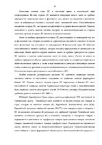 Дипломная 'Сравнительный анализ налогов Латвии и стран ЕС', 14.