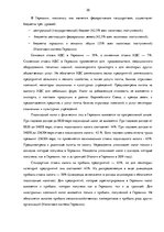 Дипломная 'Сравнительный анализ налогов Латвии и стран ЕС', 20.