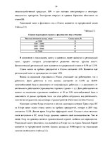 Дипломная 'Сравнительный анализ налогов Латвии и стран ЕС', 24.