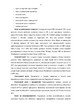 Дипломная 'Сравнительный анализ налогов Латвии и стран ЕС', 33.