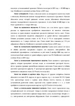 Дипломная 'Сравнительный анализ налогов Латвии и стран ЕС', 35.