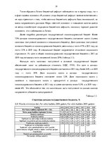 Дипломная 'Сравнительный анализ налогов Латвии и стран ЕС', 39.