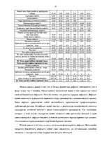 Дипломная 'Сравнительный анализ налогов Латвии и стран ЕС', 41.