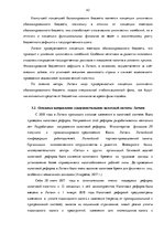 Дипломная 'Сравнительный анализ налогов Латвии и стран ЕС', 42.
