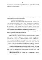 Дипломная 'Сравнительный анализ налогов Латвии и стран ЕС', 48.