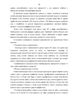 Дипломная 'Сравнительный анализ налогов Латвии и стран ЕС', 50.