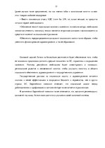 Дипломная 'Сравнительный анализ налогов Латвии и стран ЕС', 51.