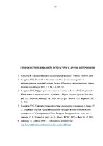 Дипломная 'Сравнительный анализ налогов Латвии и стран ЕС', 52.