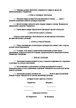 Образец документа 'Contract (Sale of Goods with Delay of Payment against the Pledge of the Buyer)', 7.
