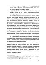 Реферат 'Iesniegumu likuma un Informācijas atklātības likuma kolīzijas un piemērošanas pr', 12.