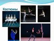 Презентация 'Русский балет', 3.