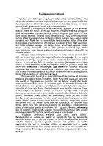 Конспект 'Neizzinātie briesmoņi', 7.