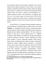 Дипломная 'Человек в романе В.Маканина "Асан"', 11.