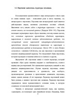 Дипломная 'Человек в романе В.Маканина "Асан"', 16.