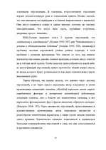 Дипломная 'Человек в романе В.Маканина "Асан"', 21.