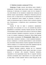 Дипломная 'Человек в романе В.Маканина "Асан"', 22.