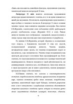 Дипломная 'Человек в романе В.Маканина "Асан"', 25.