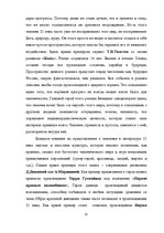 Дипломная 'Человек в романе В.Маканина "Асан"', 27.