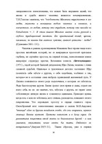 Дипломная 'Человек в романе В.Маканина "Асан"', 30.