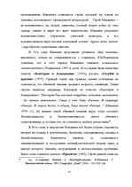 Дипломная 'Человек в романе В.Маканина "Асан"', 31.