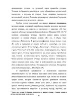 Дипломная 'Человек в романе В.Маканина "Асан"', 37.