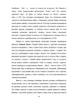 Дипломная 'Человек в романе В.Маканина "Асан"', 40.