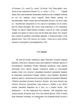 Дипломная 'Человек в романе В.Маканина "Асан"', 41.