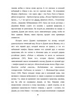 Дипломная 'Человек в романе В.Маканина "Асан"', 42.