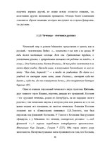 Дипломная 'Человек в романе В.Маканина "Асан"', 43.