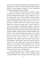 Дипломная 'Человек в романе В.Маканина "Асан"', 44.