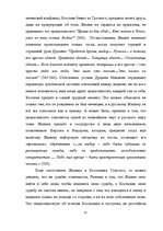Дипломная 'Человек в романе В.Маканина "Асан"', 46.