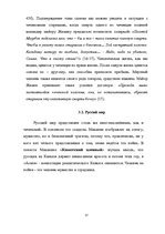 Дипломная 'Человек в романе В.Маканина "Асан"', 51.