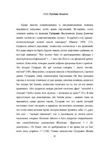 Дипломная 'Человек в романе В.Маканина "Асан"', 52.