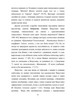 Дипломная 'Человек в романе В.Маканина "Асан"', 53.