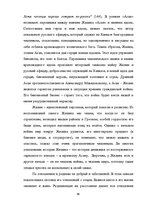 Дипломная 'Человек в романе В.Маканина "Асан"', 62.