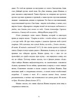 Дипломная 'Человек в романе В.Маканина "Асан"', 66.