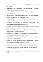 Дипломная 'Человек в романе В.Маканина "Асан"', 71.
