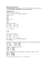 Образец документа 'Аппроксимация по методу наименьших квадратов', 8.
