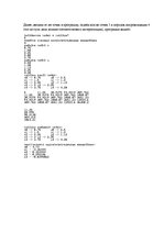 Образец документа 'Аппроксимация по методу наименьших квадратов', 10.